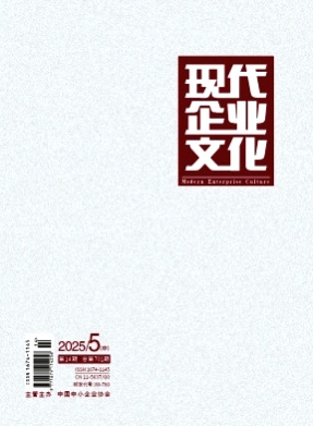 现代企业文化杂志